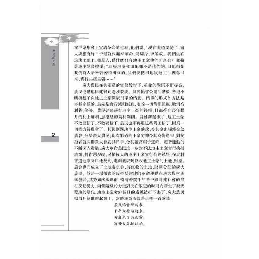 歷史的光點