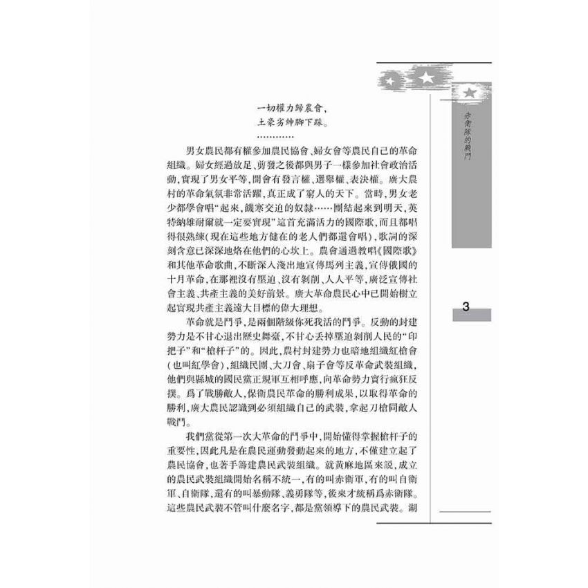 歷史的光點