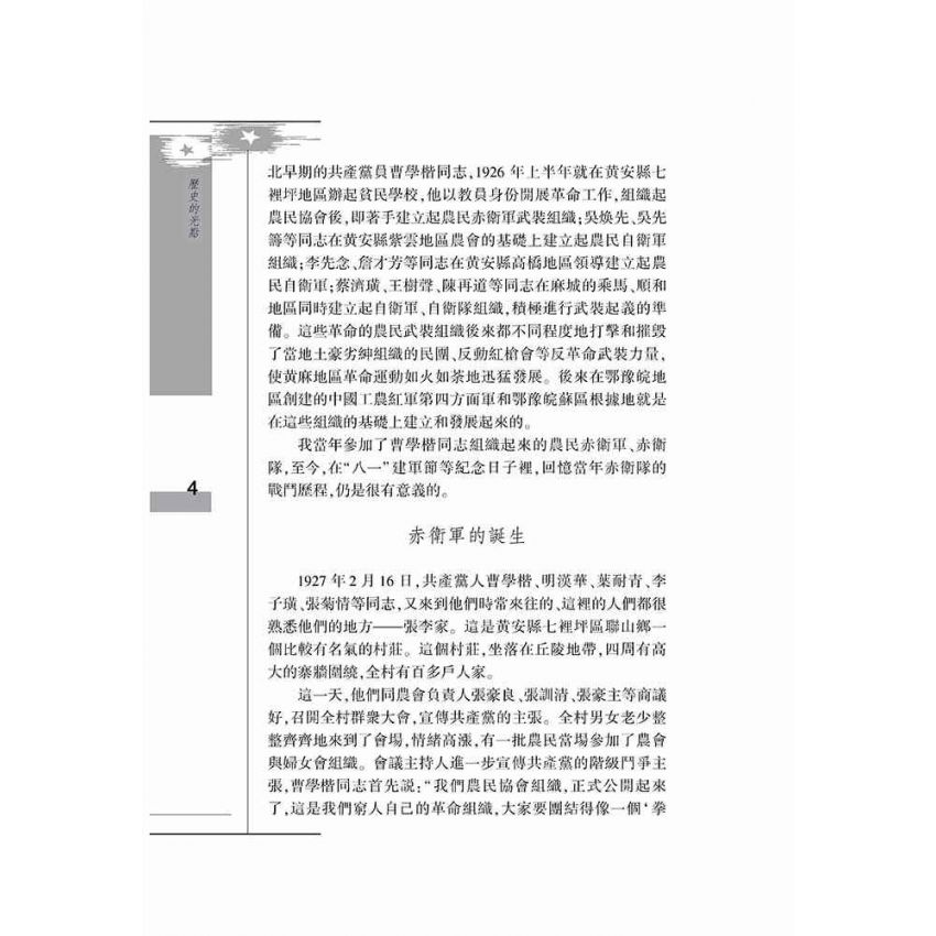 歷史的光點