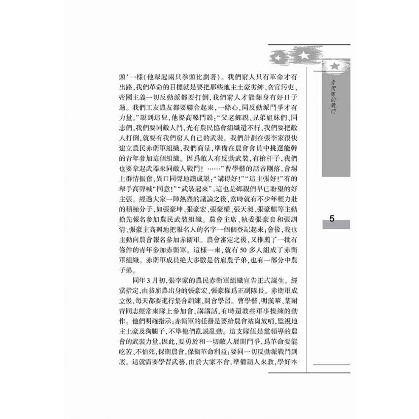 歷史的光點