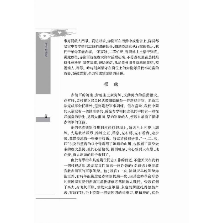 歷史的光點