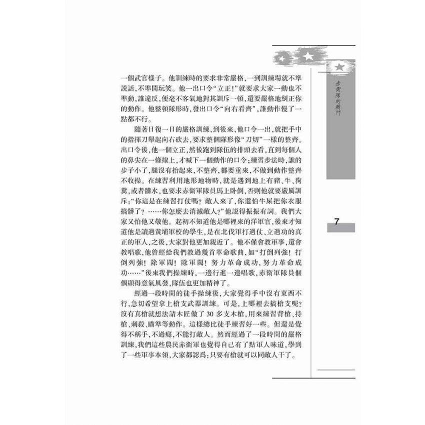 歷史的光點