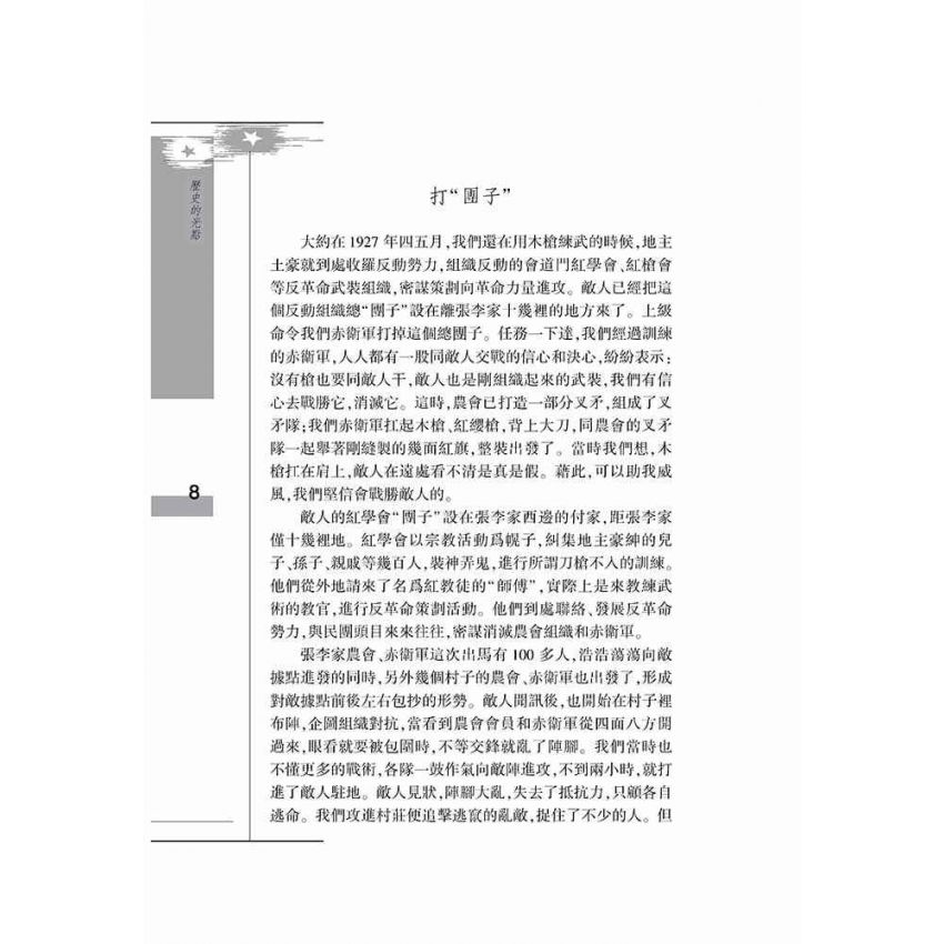 歷史的光點