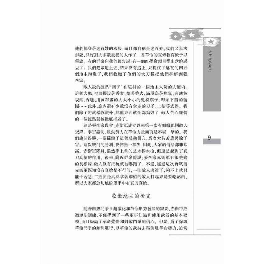 歷史的光點