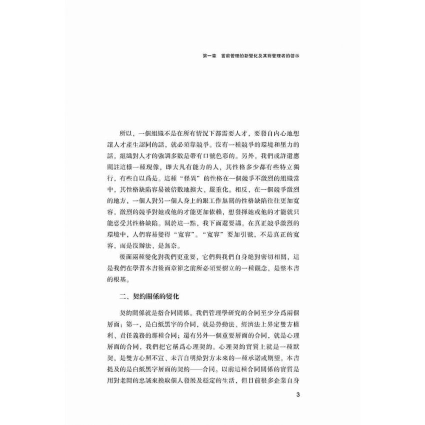 職業經理人的管理學思維