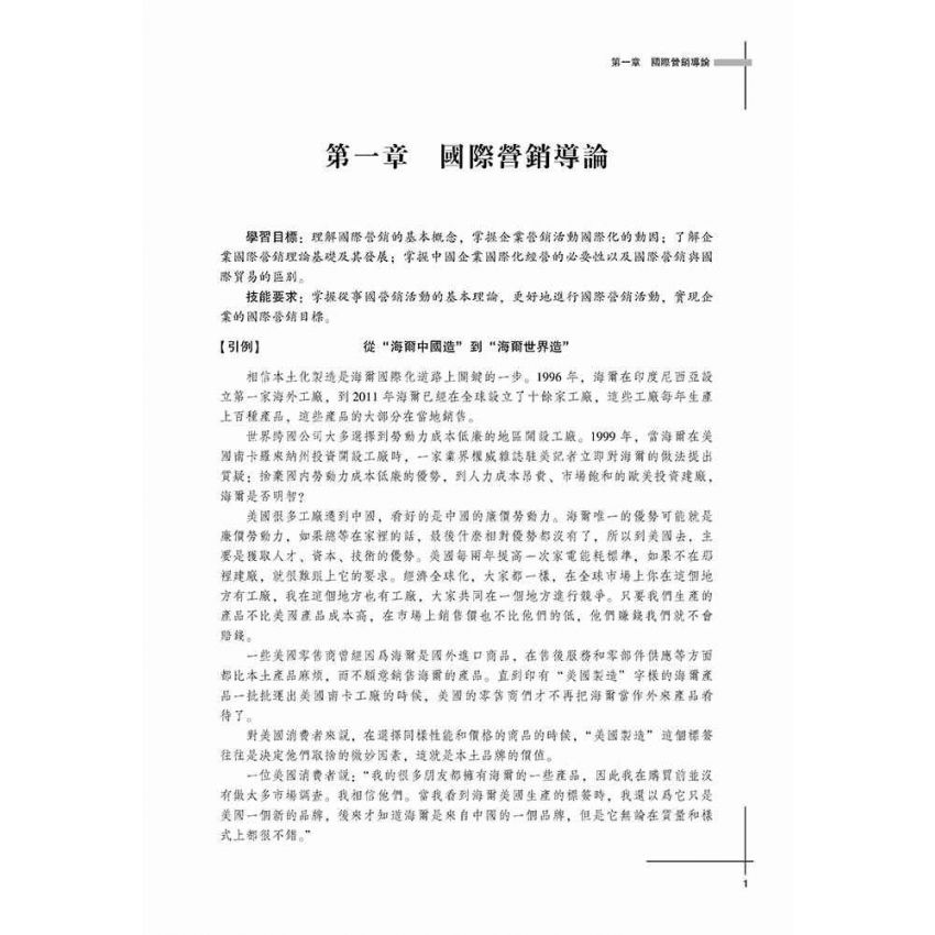 國際市場行銷學