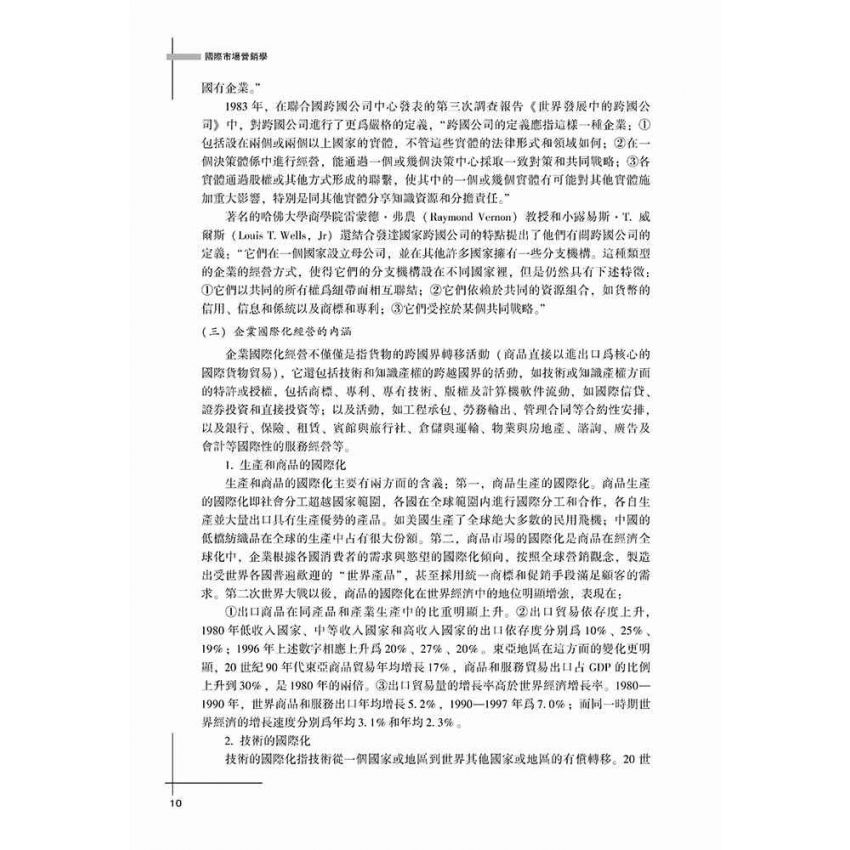 國際市場行銷學