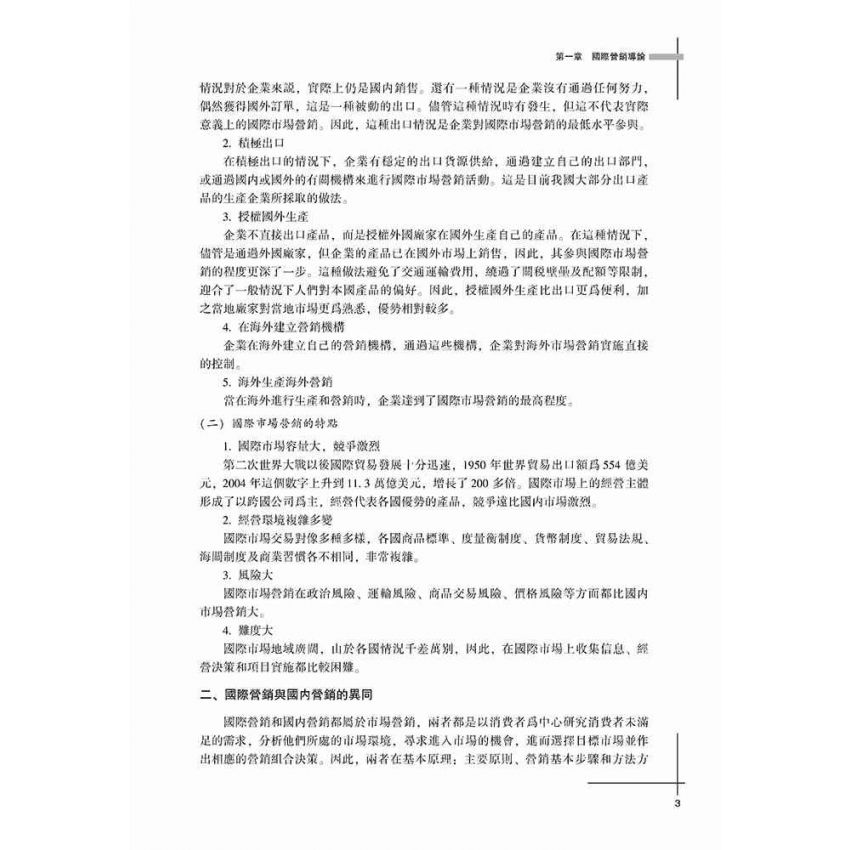 國際市場行銷學