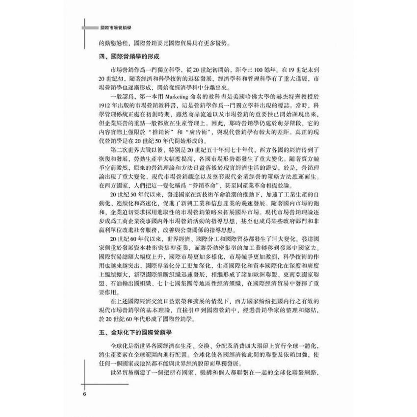 國際市場行銷學