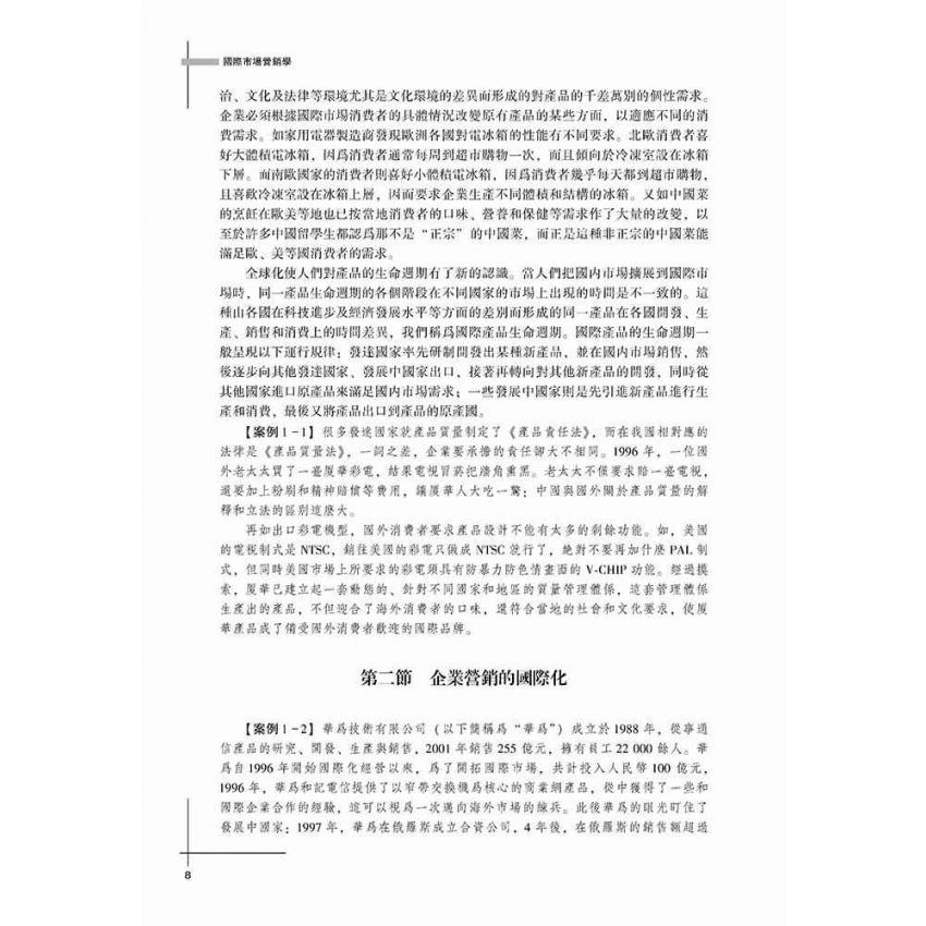 國際市場行銷學