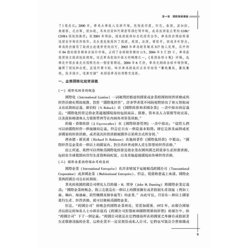 國際市場行銷學