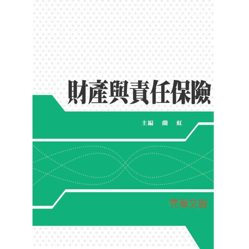 財產與責任保險