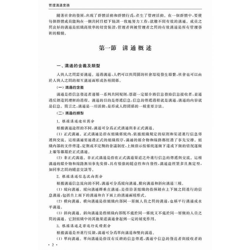 管理溝通實務