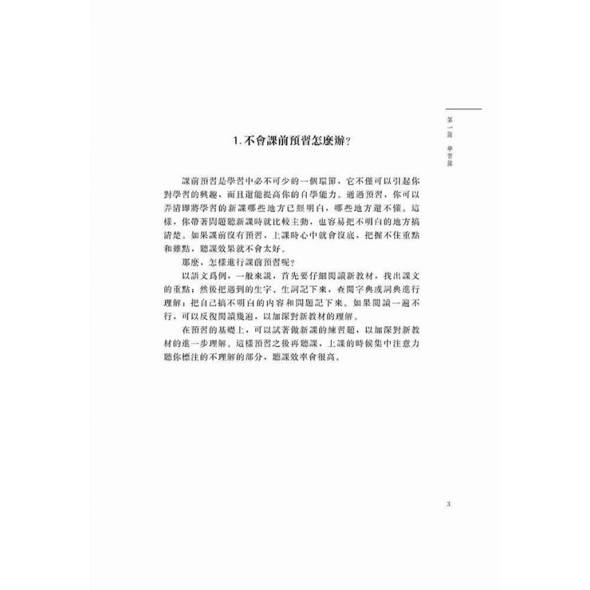 小學生最想知道的100個怎麼辦