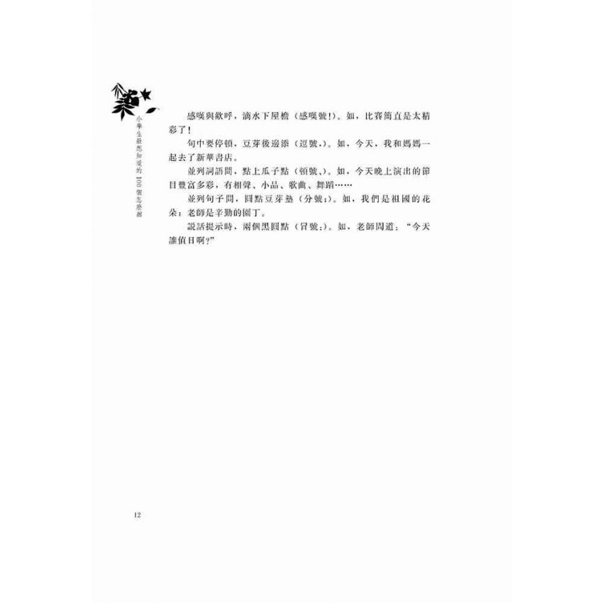 小學生最想知道的100個怎麼辦