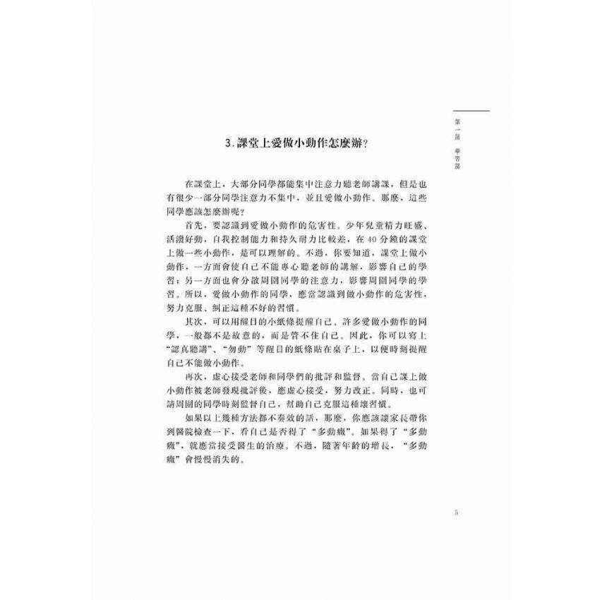 小學生最想知道的100個怎麼辦
