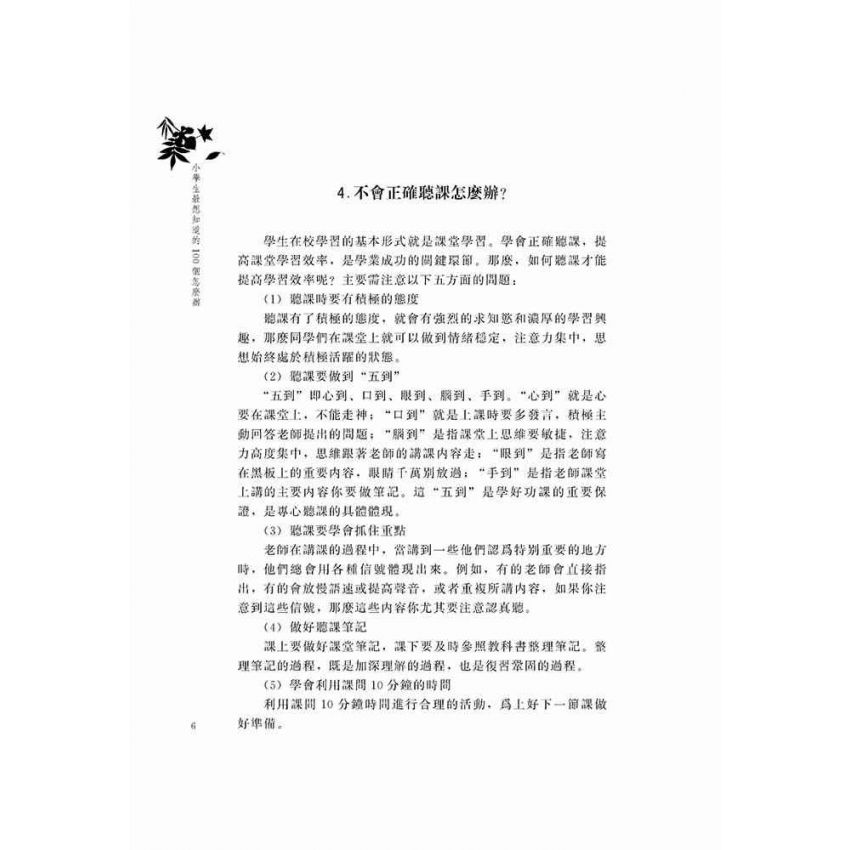小學生最想知道的100個怎麼辦