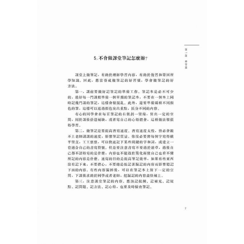 小學生最想知道的100個怎麼辦