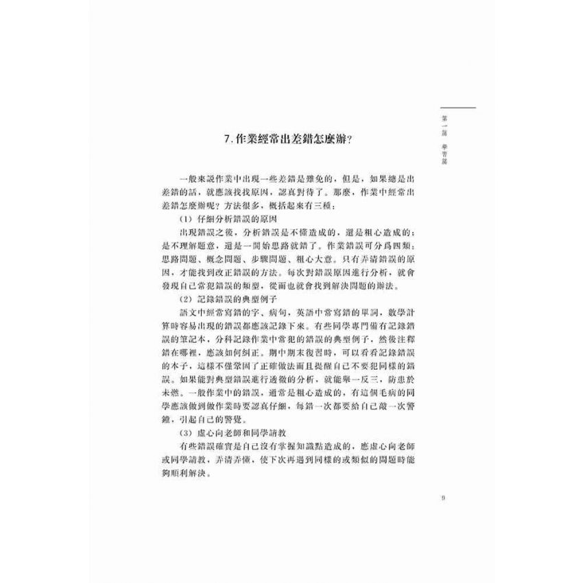 小學生最想知道的100個怎麼辦