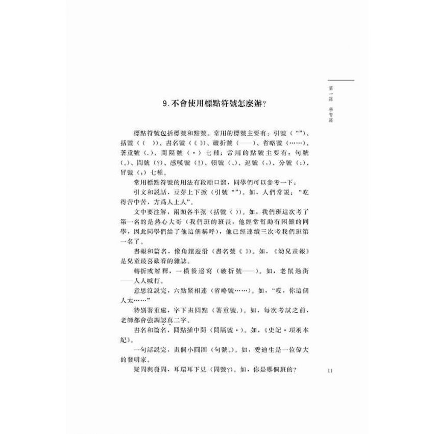 小學生最想知道的100個怎麼辦