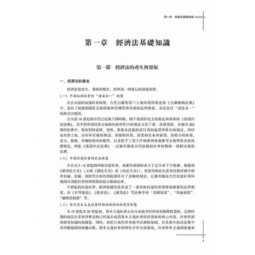 經濟法