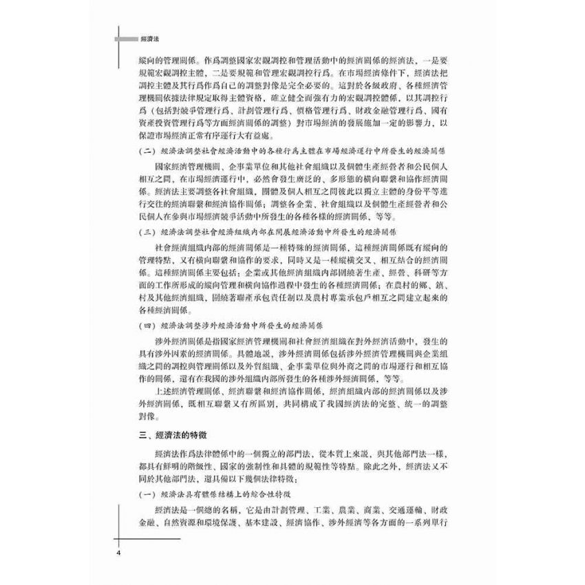 經濟法