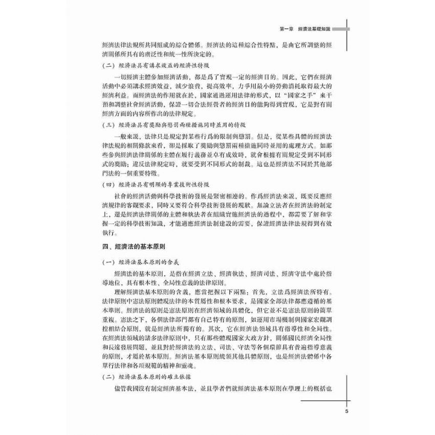 經濟法