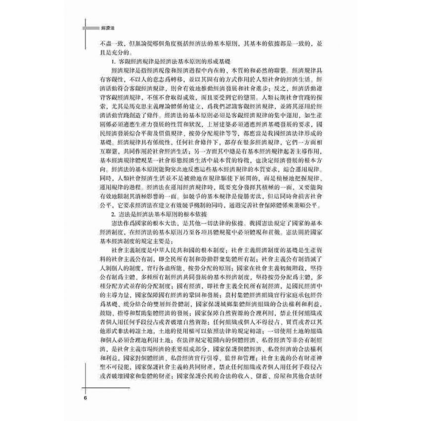 經濟法