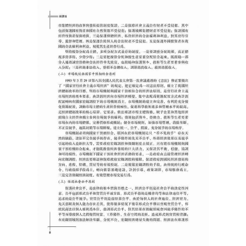 經濟法