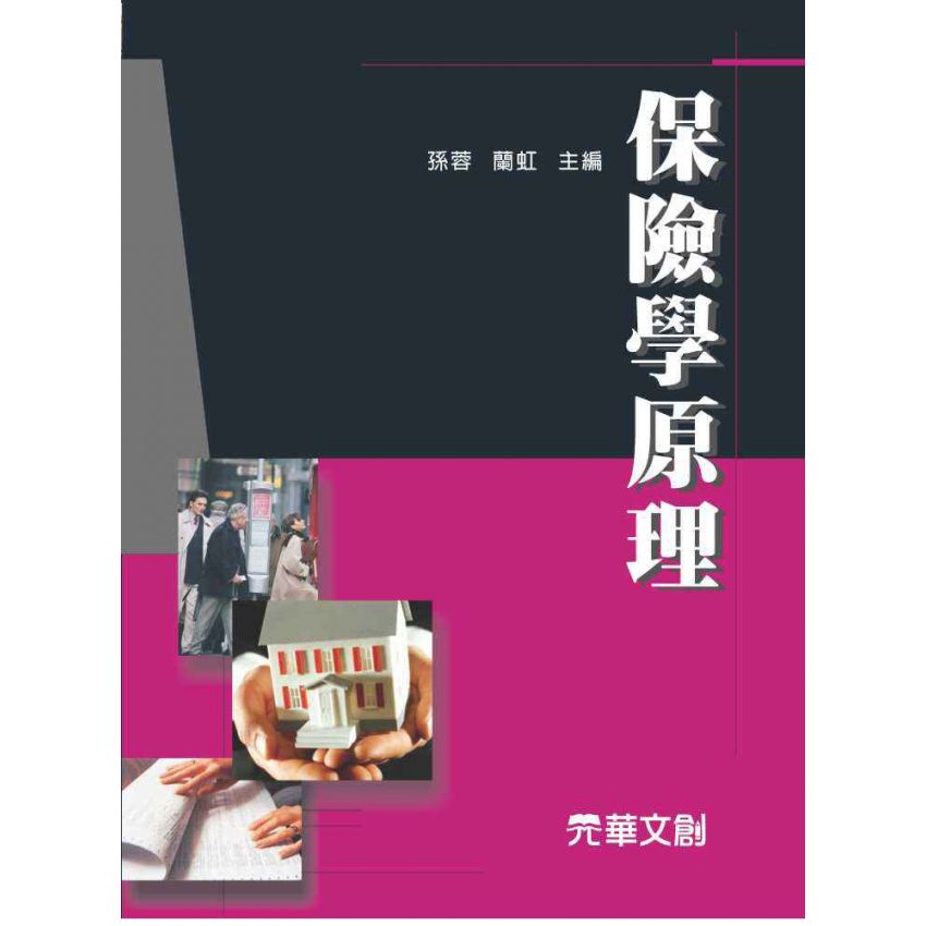 保險學原理