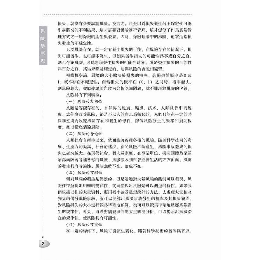 保險學原理
