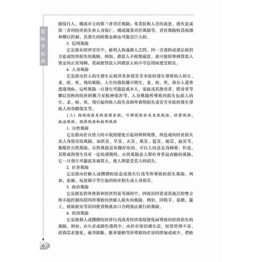 保險學原理