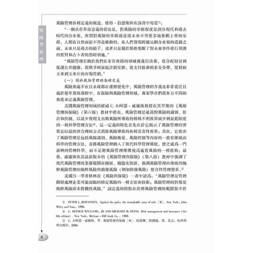 保險學原理