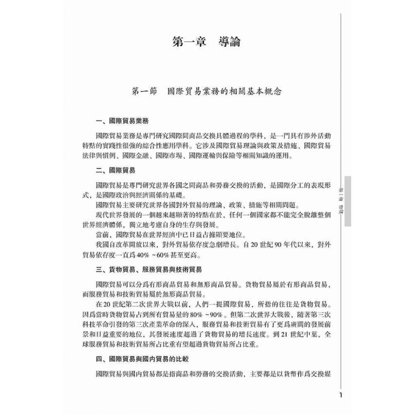 國際貿易業務