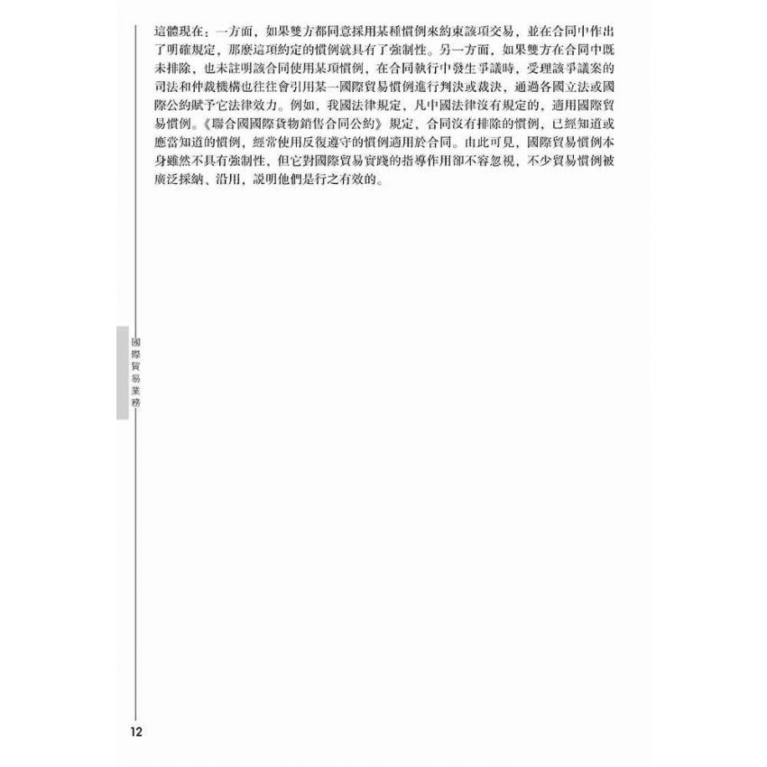 國際貿易業務