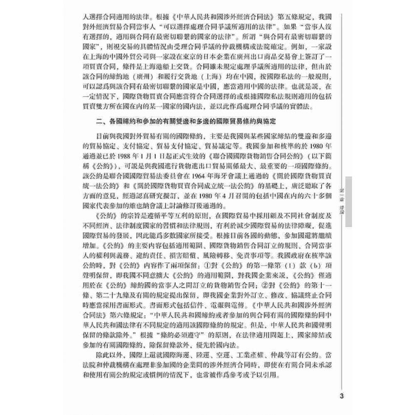 國際貿易業務
