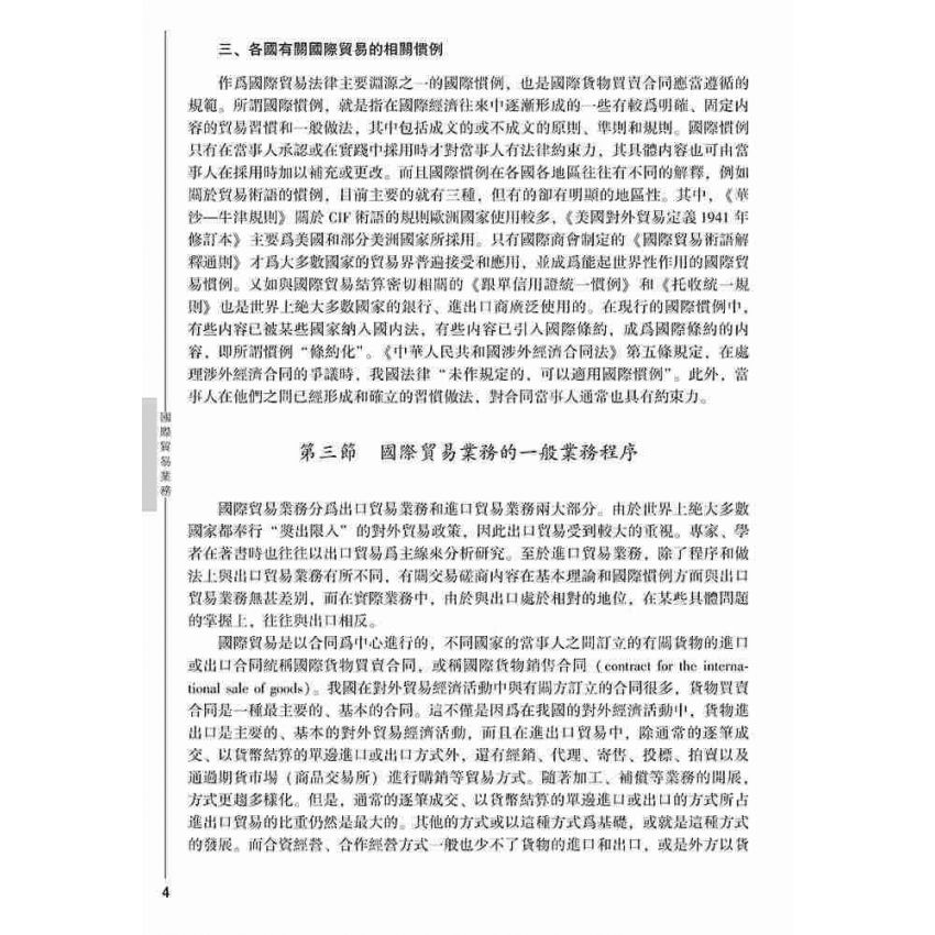 國際貿易業務