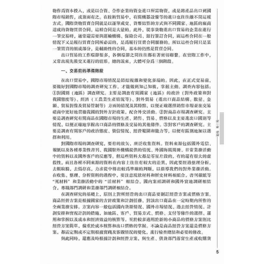 國際貿易業務