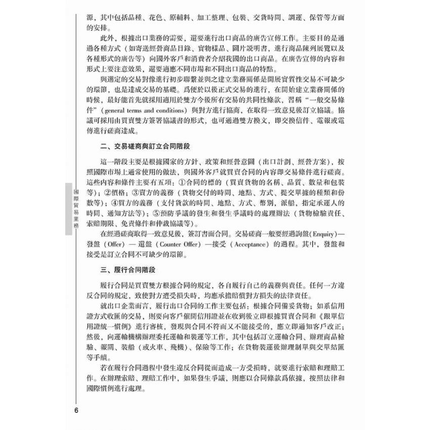 國際貿易業務