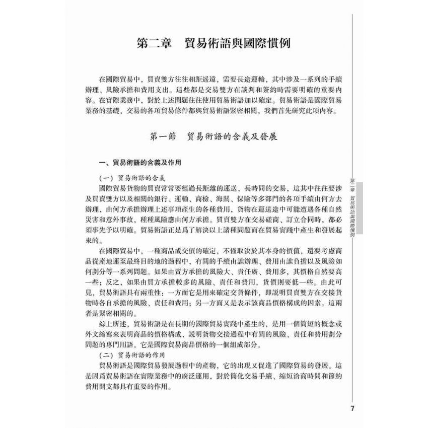 國際貿易業務