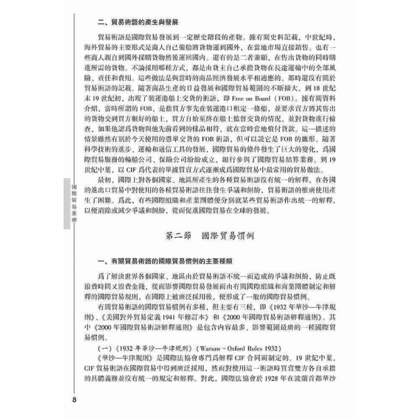 國際貿易業務