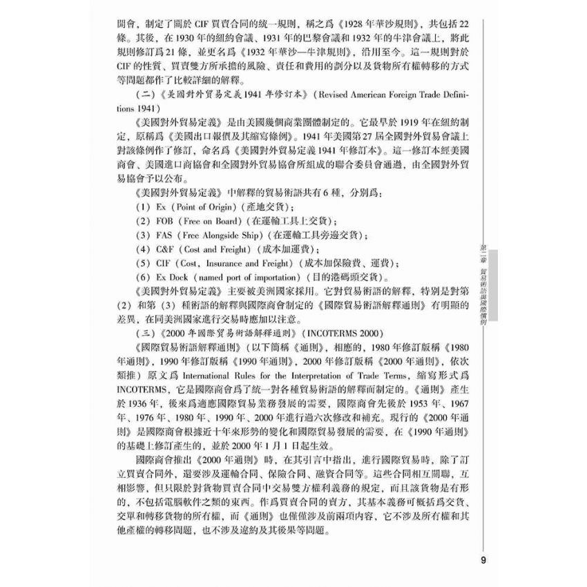 國際貿易業務