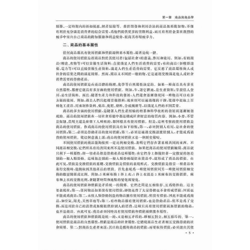 商品學基礎