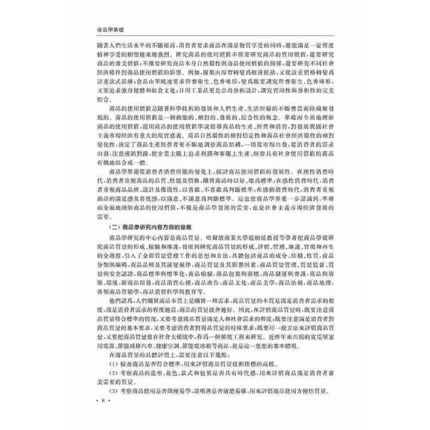 商品學基礎