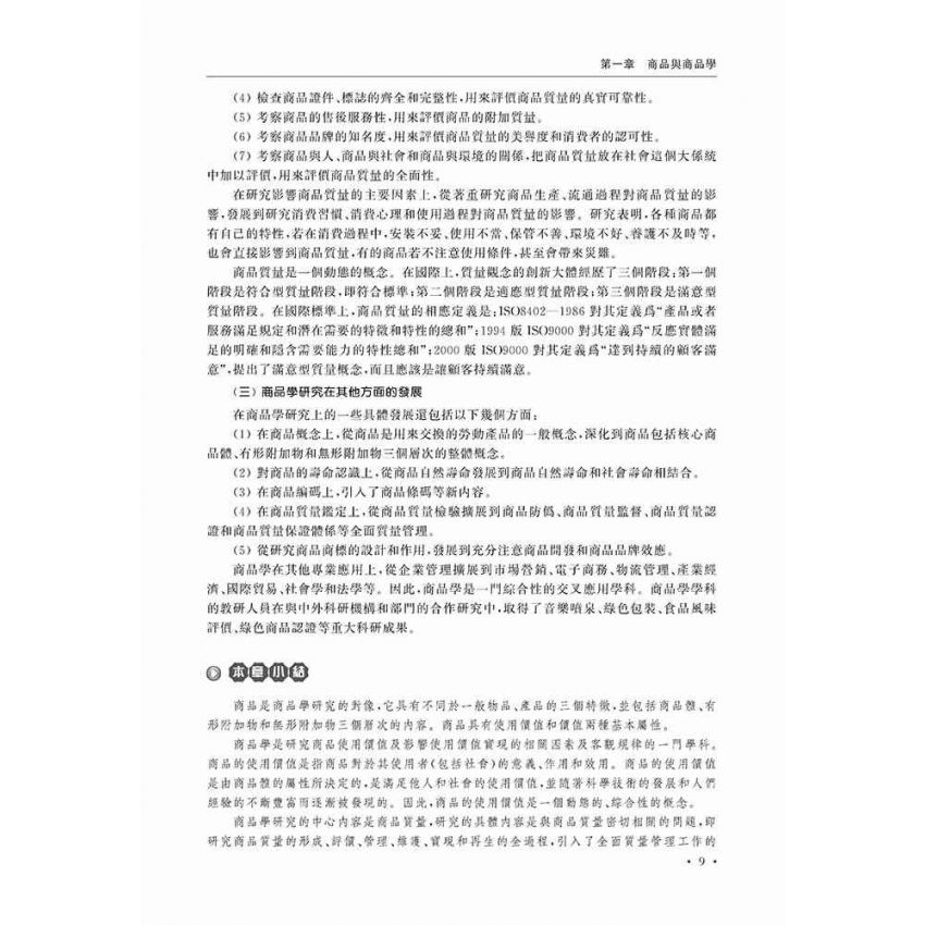 商品學基礎