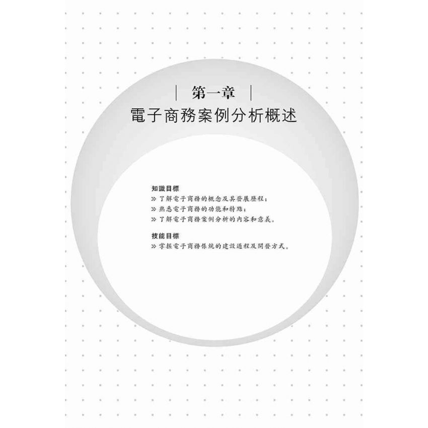 電子商務案例分析