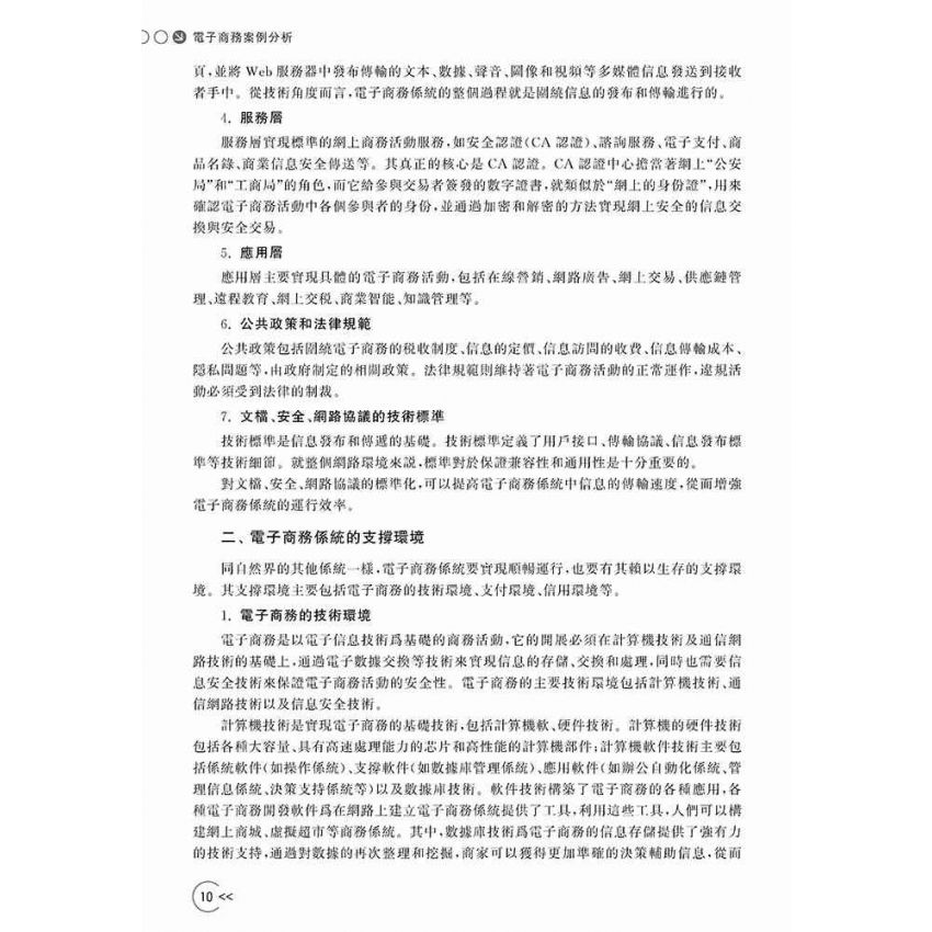 電子商務案例分析