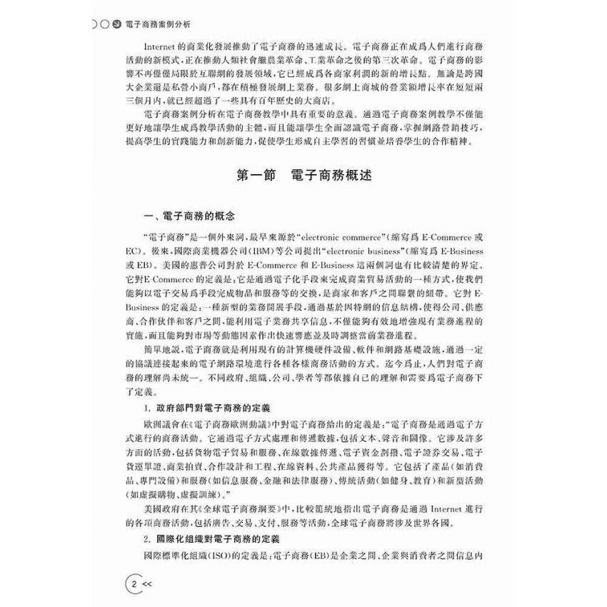 電子商務案例分析
