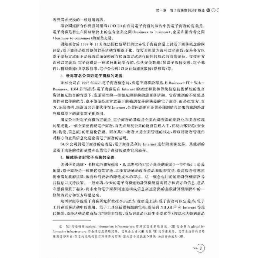 電子商務案例分析