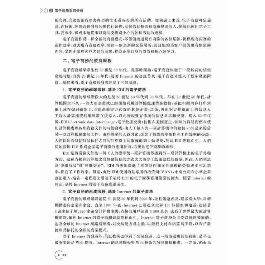 電子商務案例分析